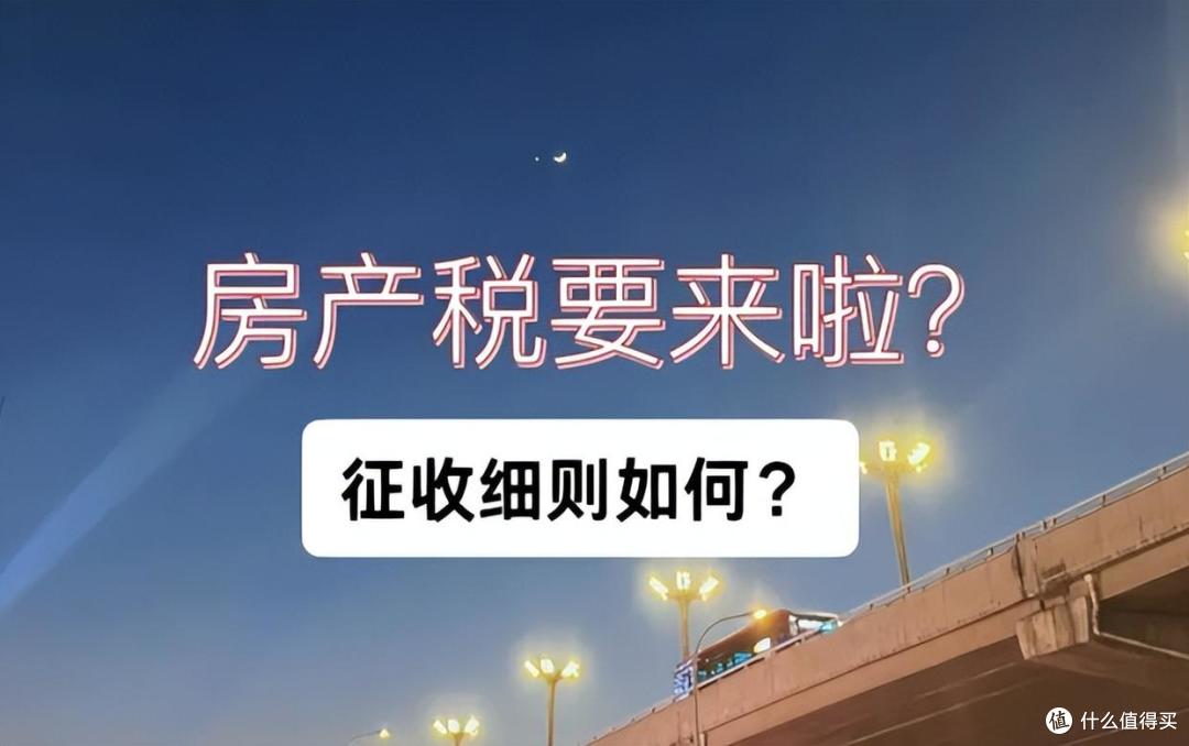 注意!拥有2套以上房产的家庭,按照新规,房产税或将这么征收!