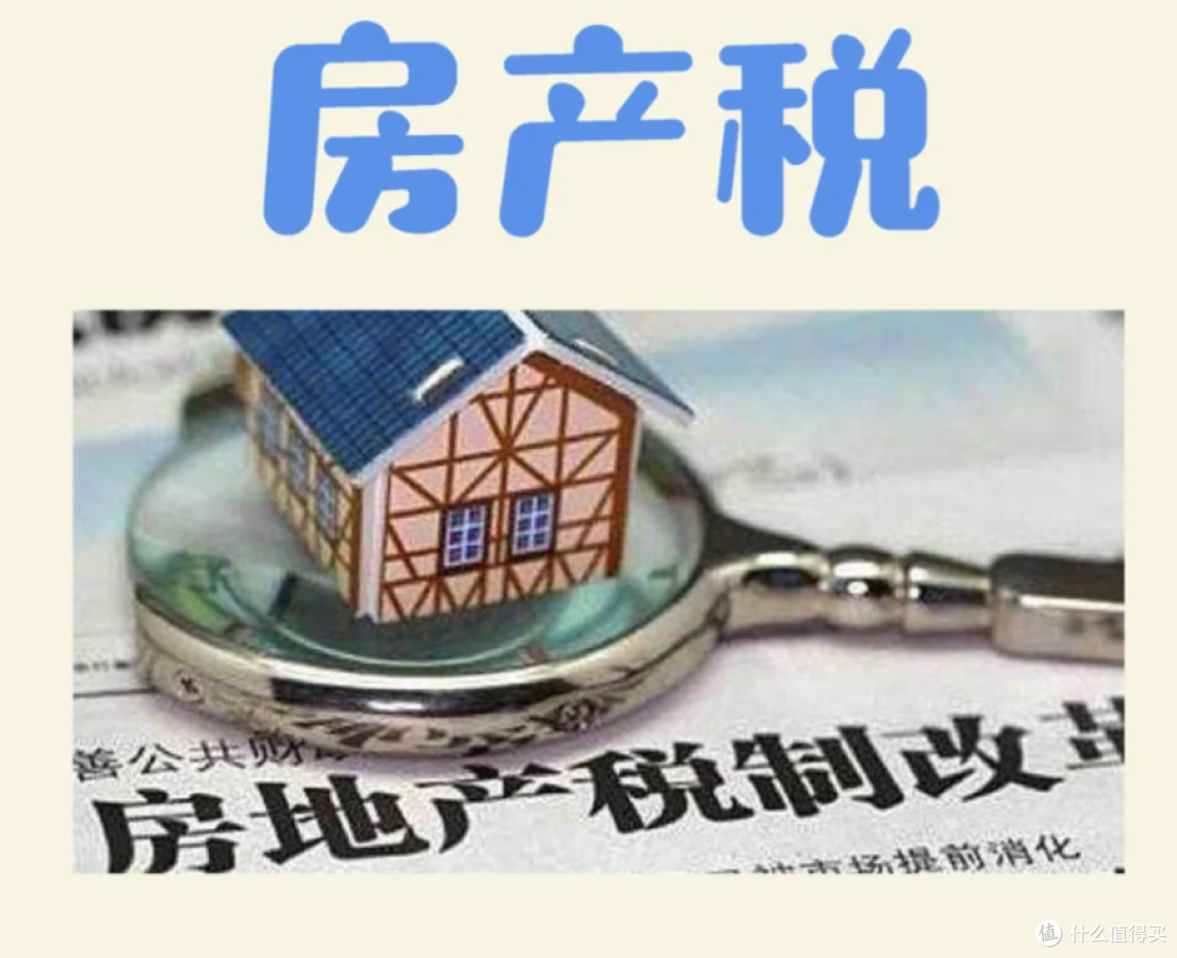 注意!拥有2套以上房产的家庭,按照新规,房产税或将这么征收!