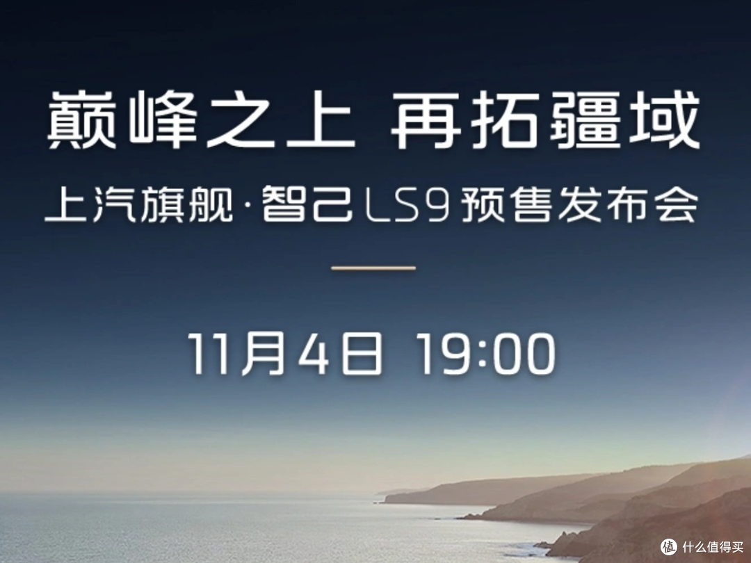 智己LS9冲榜新能源旗舰SUV,比M9和L9都要大!