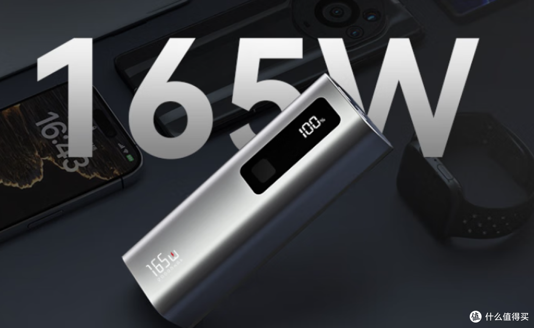 20000mAh、165W,笔记本、手机都能用,这块229元充电宝有点离谱