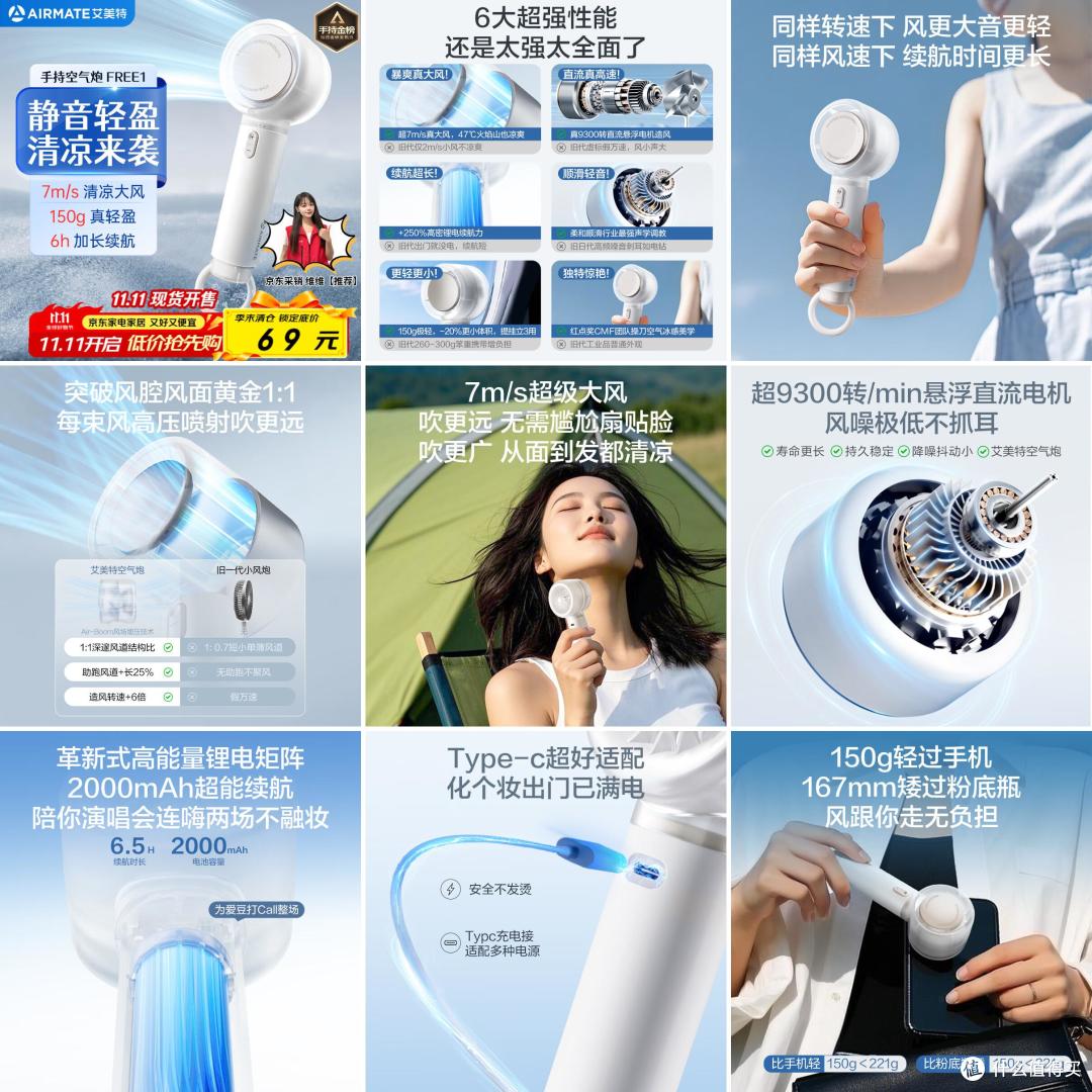 【2025年11月2日】-【便携风扇/风宝】-【国补】商品推荐
