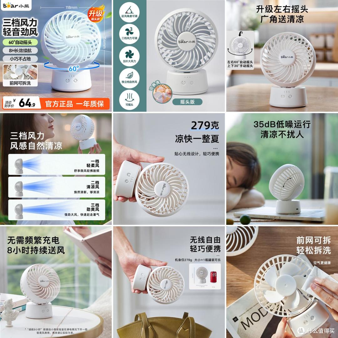 【2025年11月2日】-【便携风扇/风宝】-【国补】商品推荐