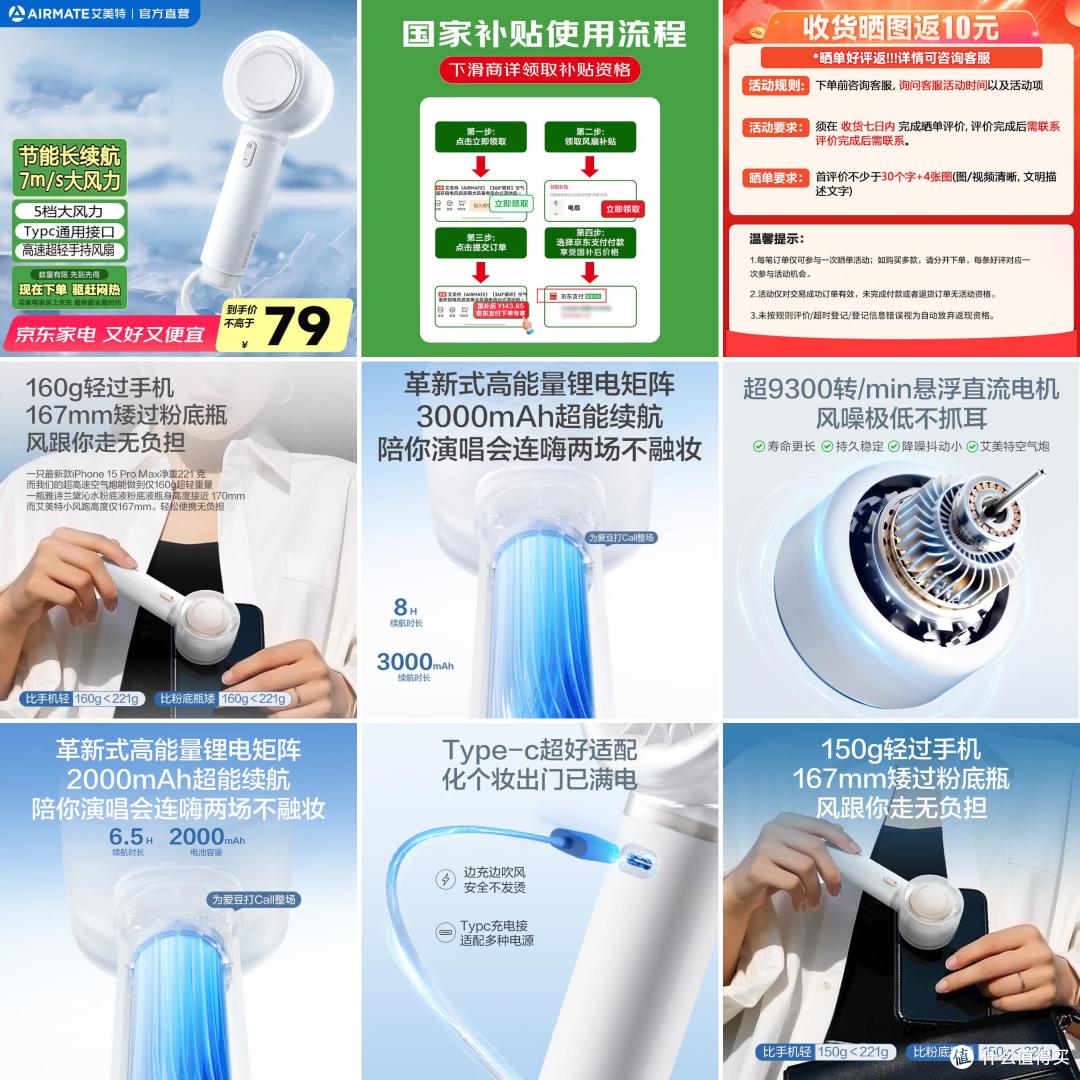 【2025年11月2日】-【便携风扇/风宝】-【国补】商品推荐