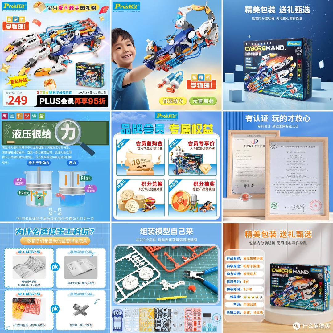 【2025年11月2日】-【STEAM教玩具】-【国补】商品推荐