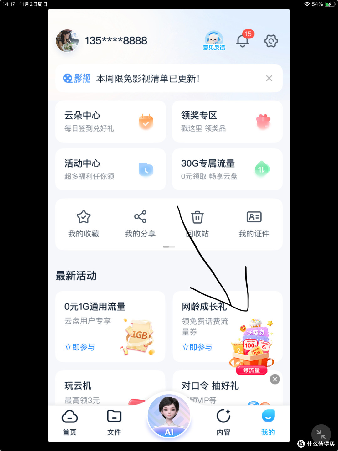 省钱攻略:3个APP,加起来免费领155G流量