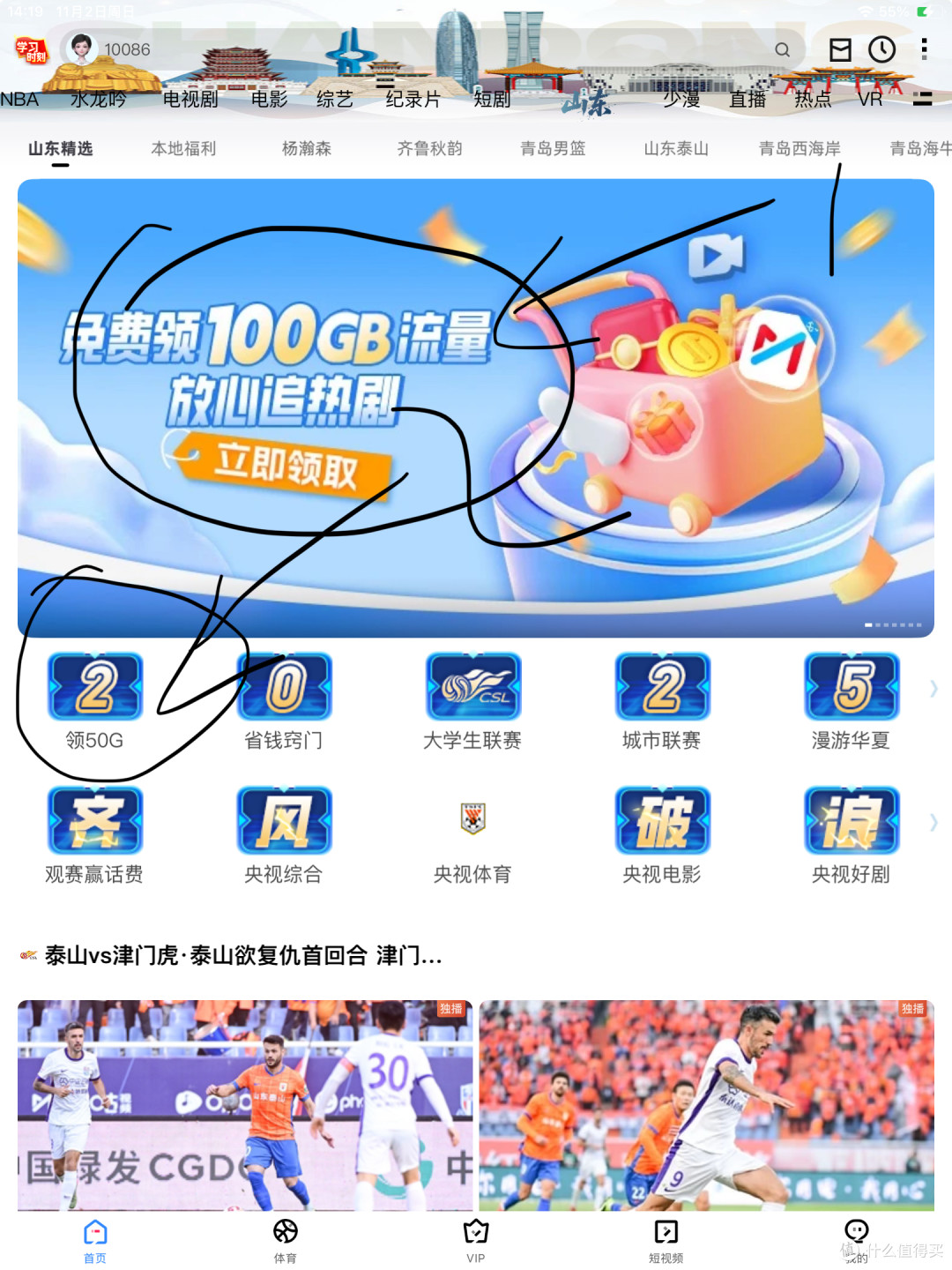 省钱攻略:3个APP,加起来免费领155G流量