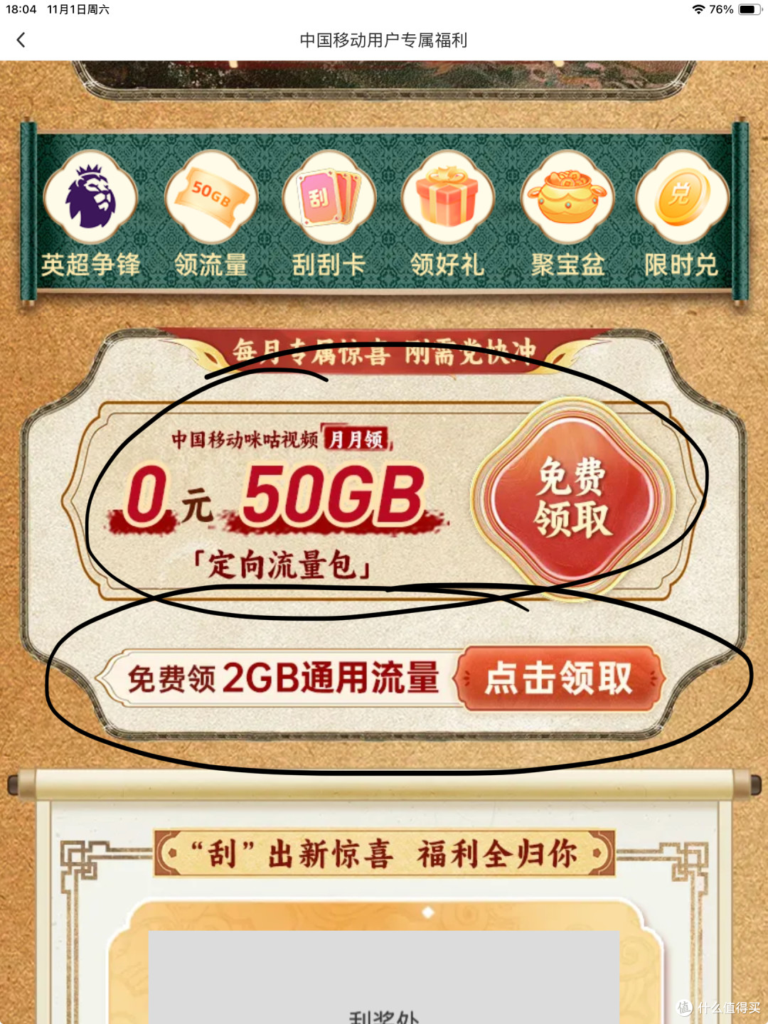 省钱攻略:3个APP,加起来免费领155G流量