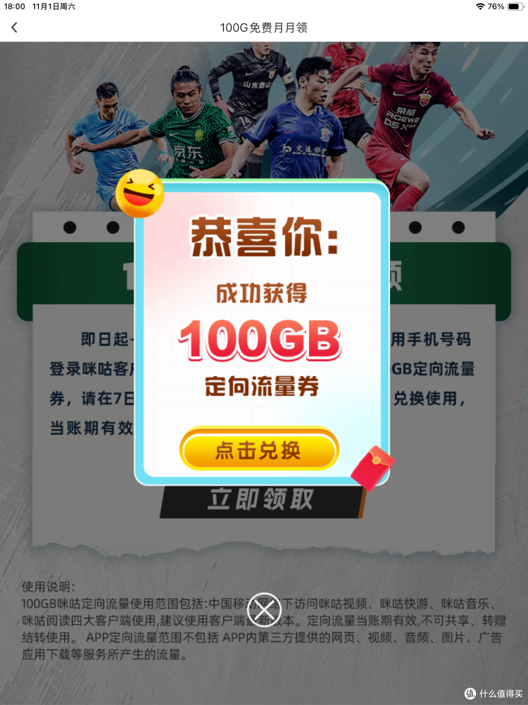 省钱攻略:3个APP,加起来免费领155G流量