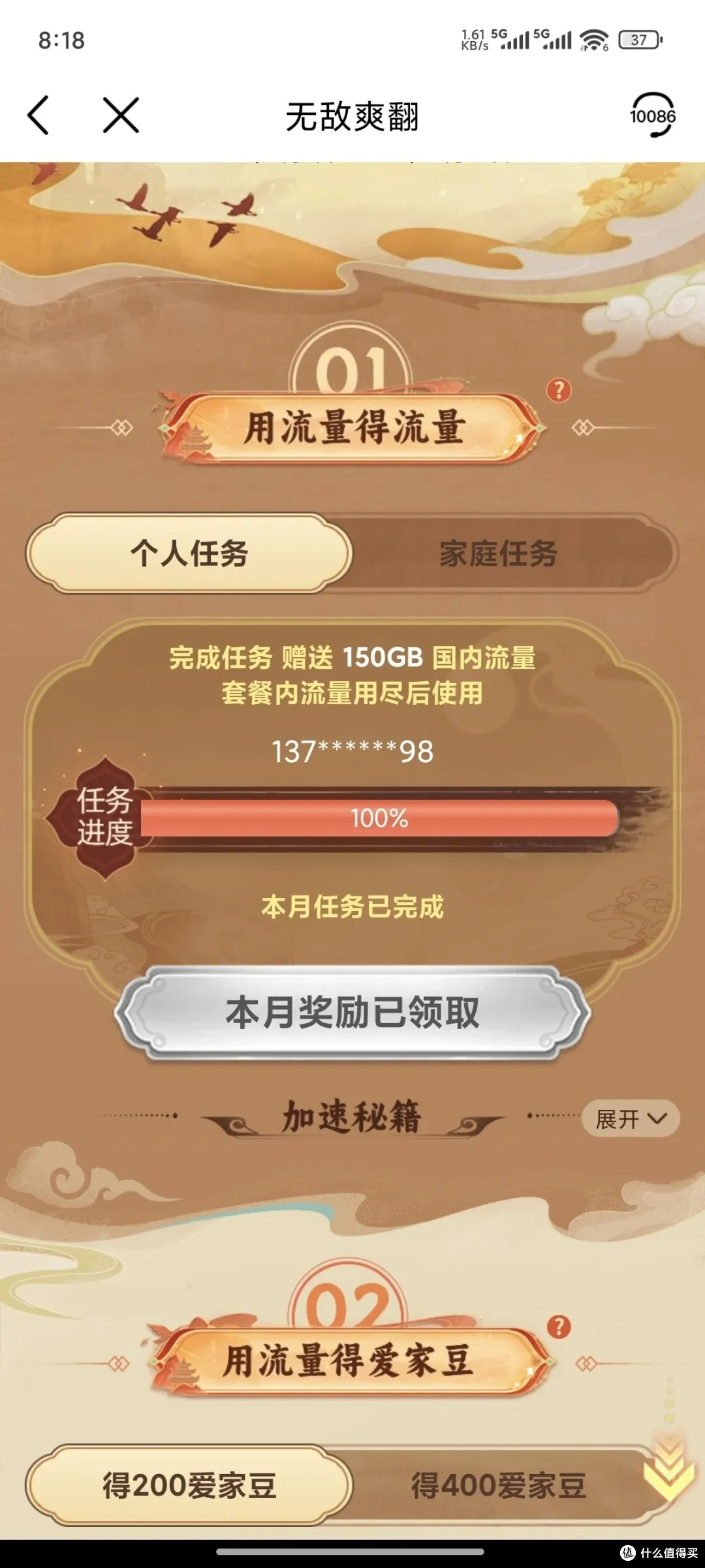 省钱攻略:3个APP,加起来免费领155G流量