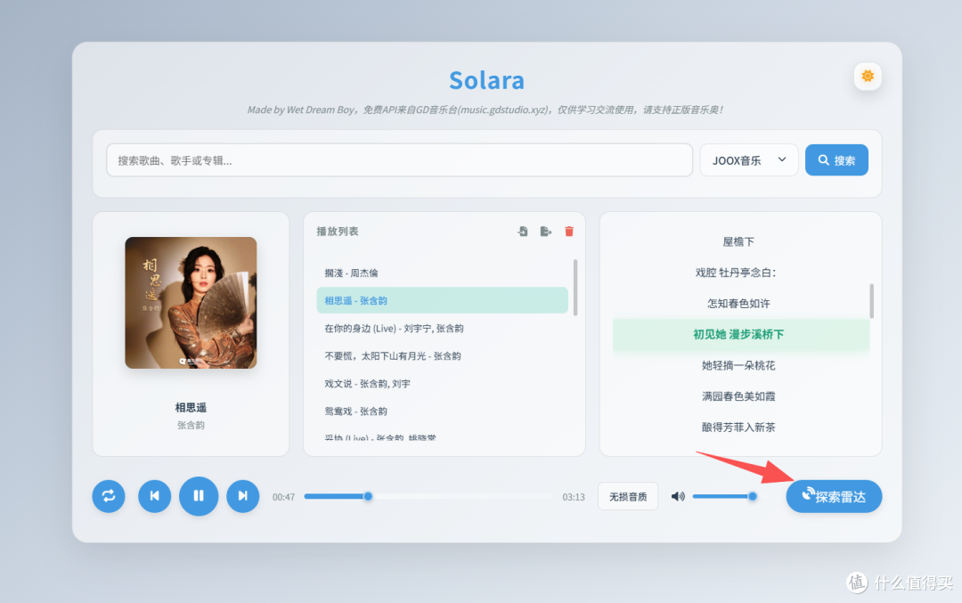探索雷达