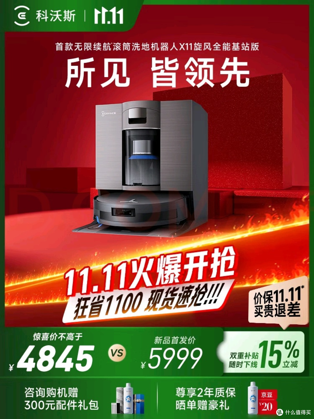 全能基站助力家庭清洁