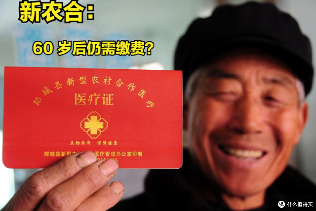 新农合缴费标准额定,这5类人可以免缴,60岁以上老人可以不交?