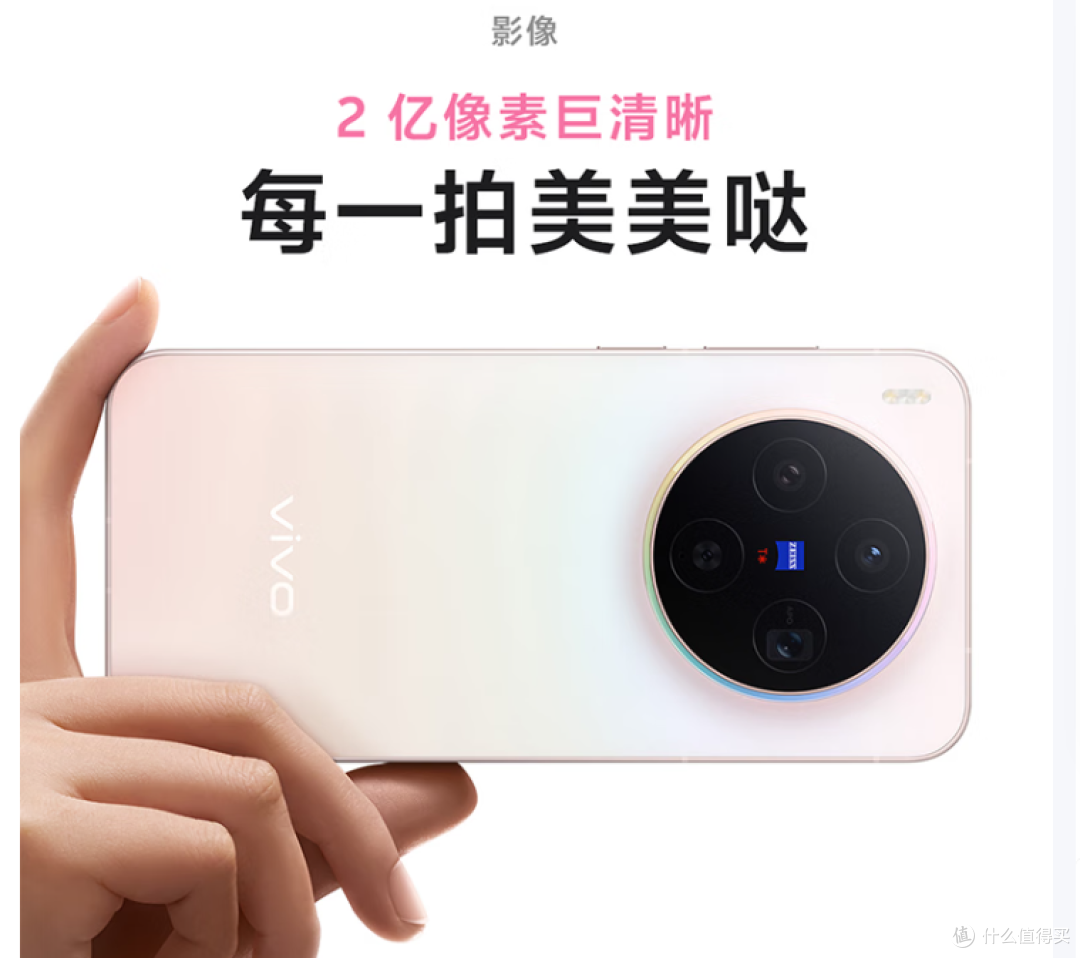 vivo X300手机:搭载天玑9500芯片,强大摄像与超长续航!