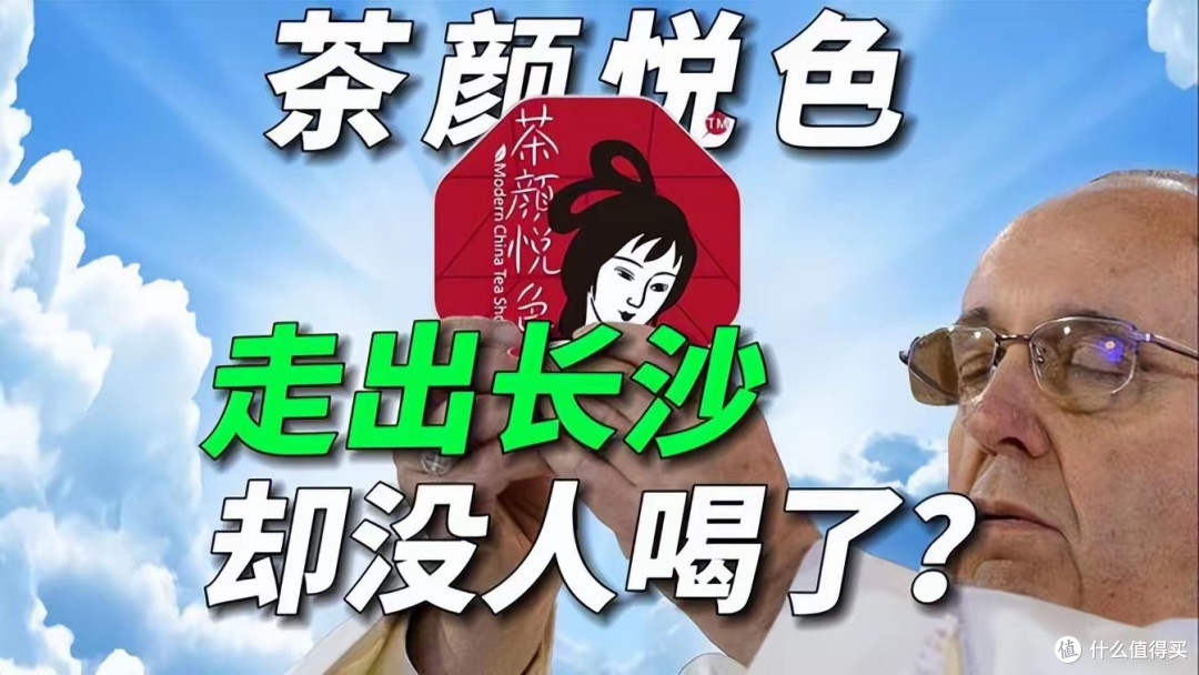 开店700家一年赚4.5亿!从排队8小时到5分钟出餐,茶颜悦色"凉了"?