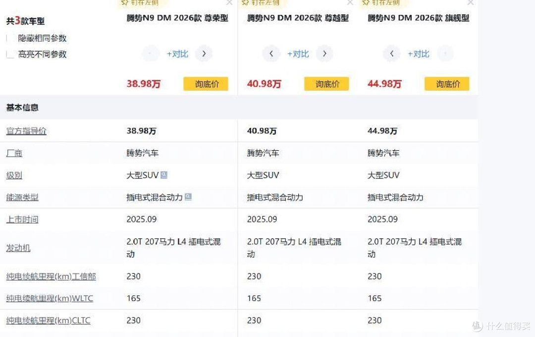 3.9秒破百性能猛兽!腾势N9三电机加持,6座布局豪华舒适