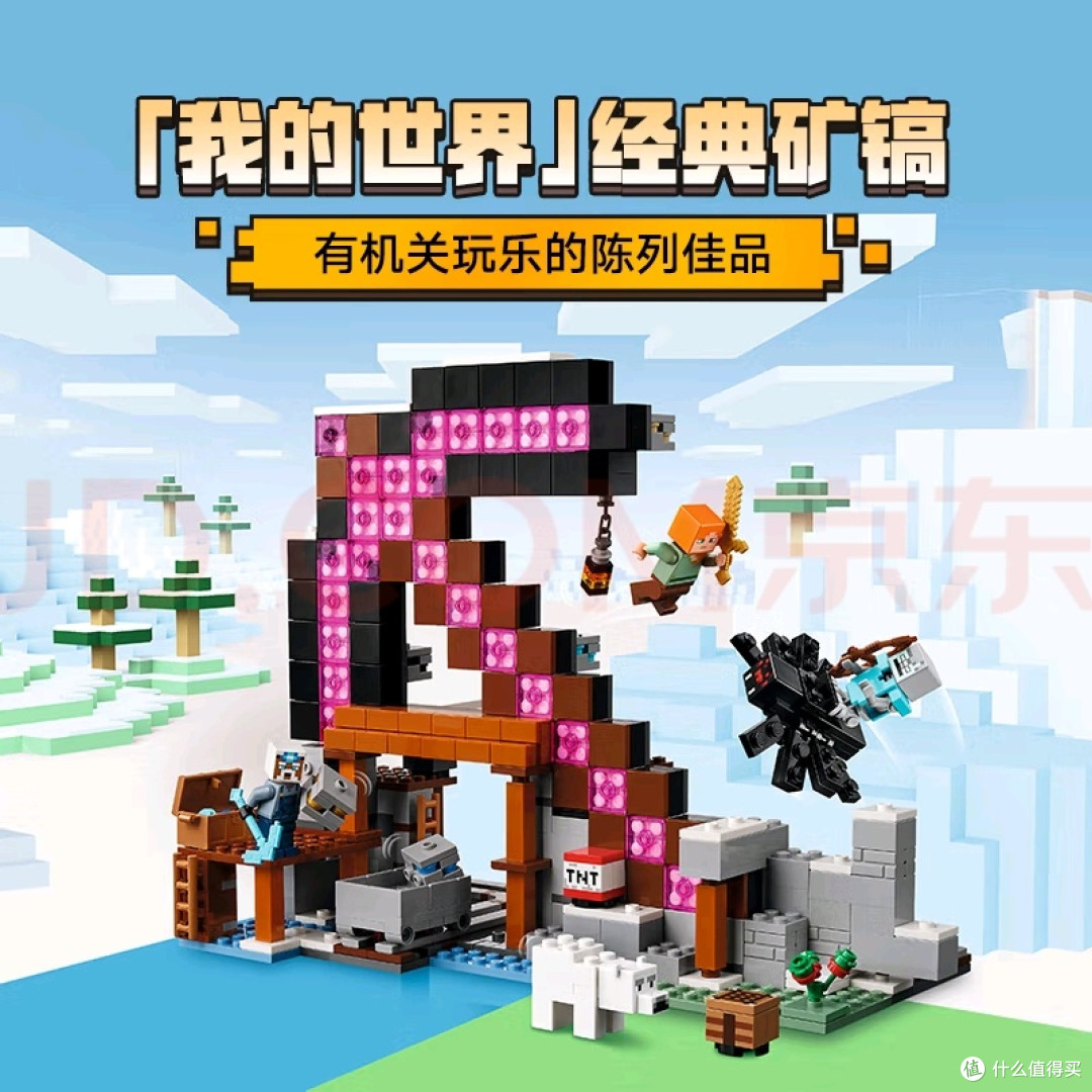 乐高21277经典矿镐:拼装与玩乐新宠