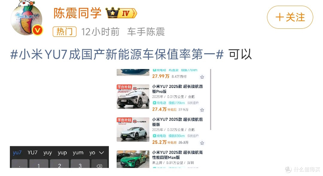 小米YU7保值率杀疯了!99.4%碾压问界理想,雷军这波赢麻了!