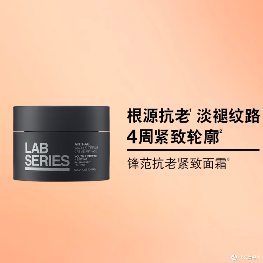 双11男士抗老闭眼冲!朗仕这罐面霜稳住年轻态