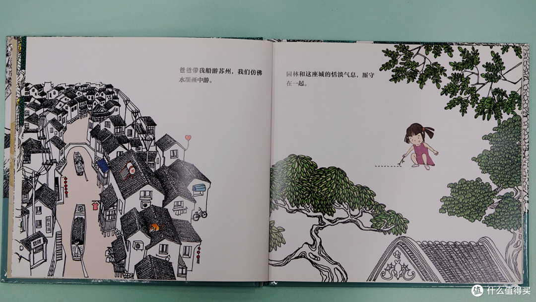 绘本《爸爸带我逛园林》
