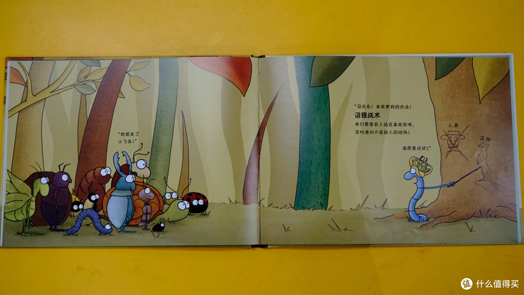 绘本《大鼻虫的超级战术》