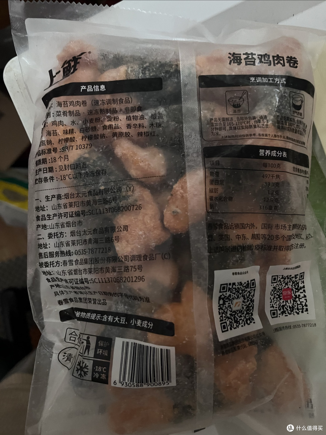 上鲜 海苔鸡肉卷 熟冻 出口级 半成品油炸鸡