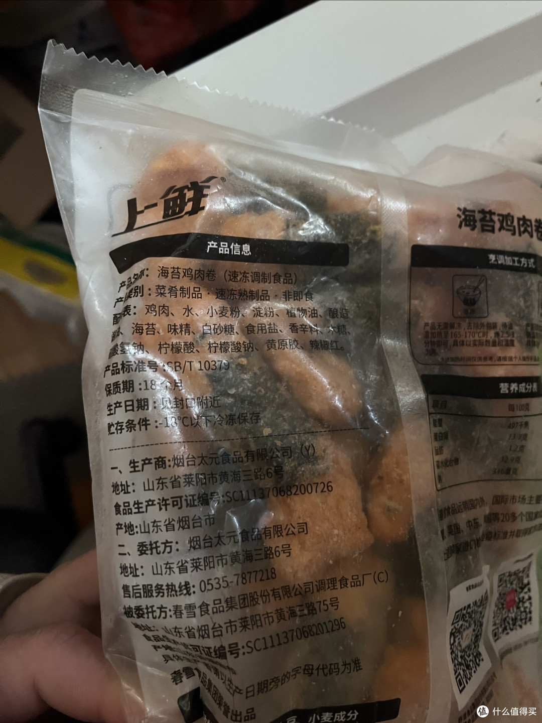 上鲜 海苔鸡肉卷 熟冻 出口级 半成品油炸鸡
