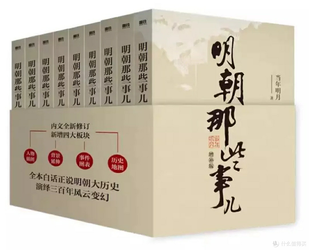 读《明朝那些事儿》:笑看风云里的人间烟火