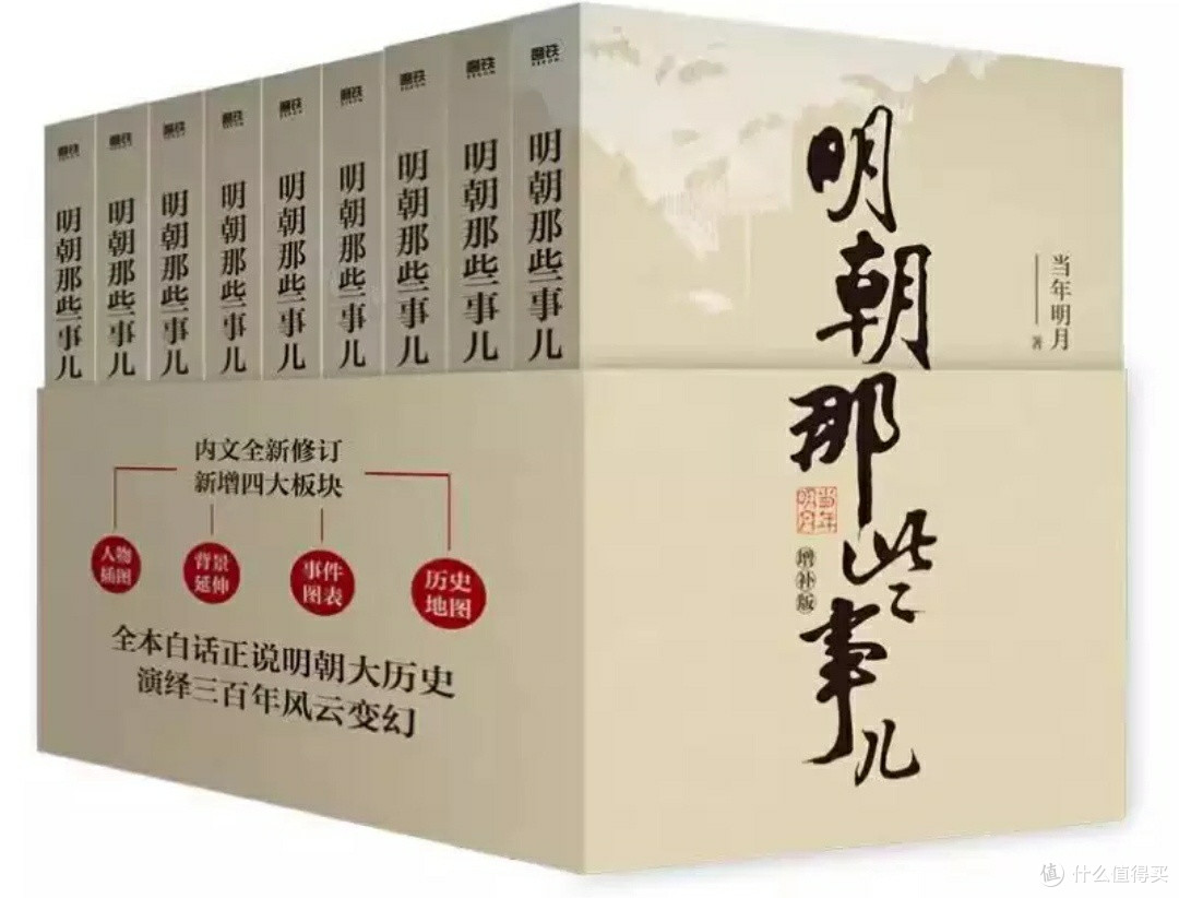 读《明朝那些事儿》:笑看风云里的人间烟火