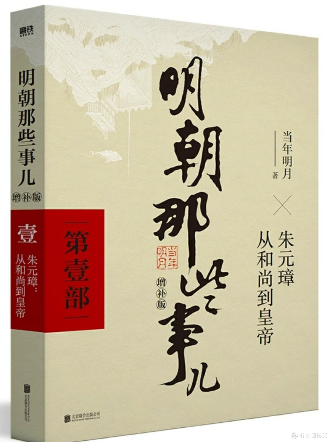 读《明朝那些事儿》:笑看风云里的人间烟火