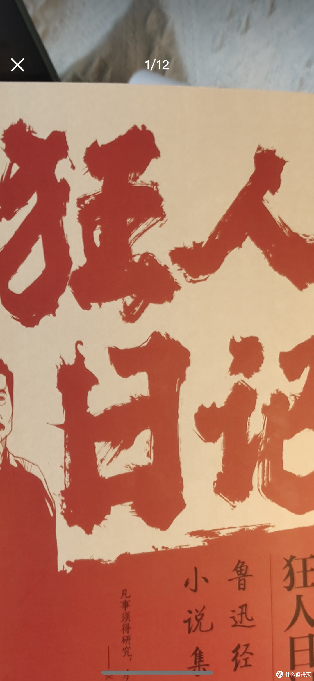 鲁迅作品的永恒价值