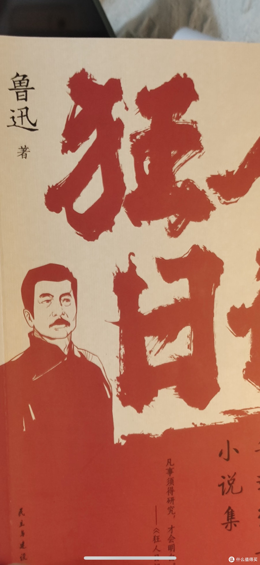 鲁迅作品的永恒价值