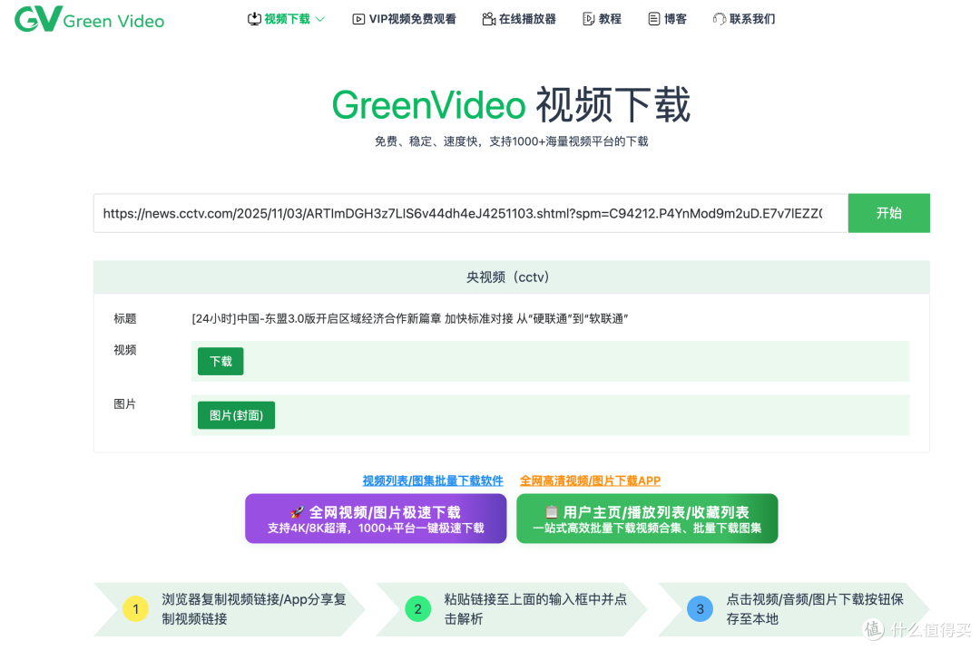 App - 对新手友好,使用方便的在线视频下载网站