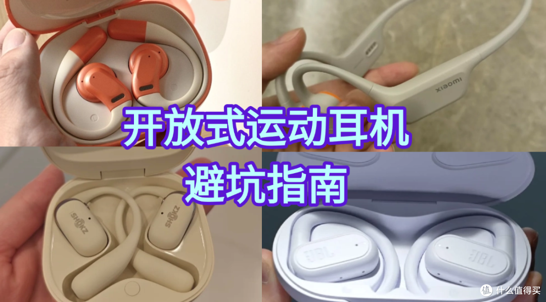 运动耳机什么牌子好?2025年开放式运动耳机使用体验分析