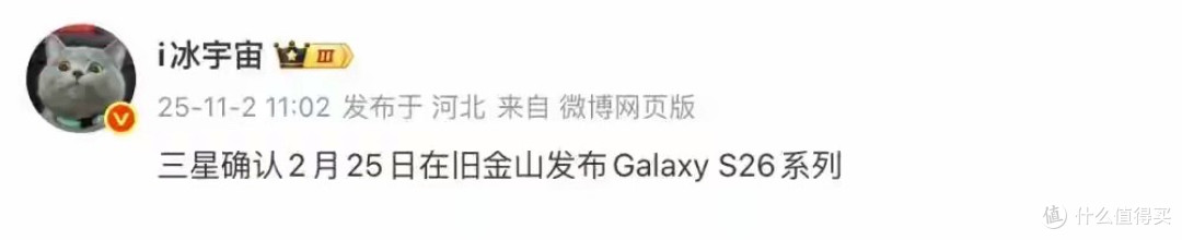 三星Galaxy S26系列发布时间曝光，明年2月亮相