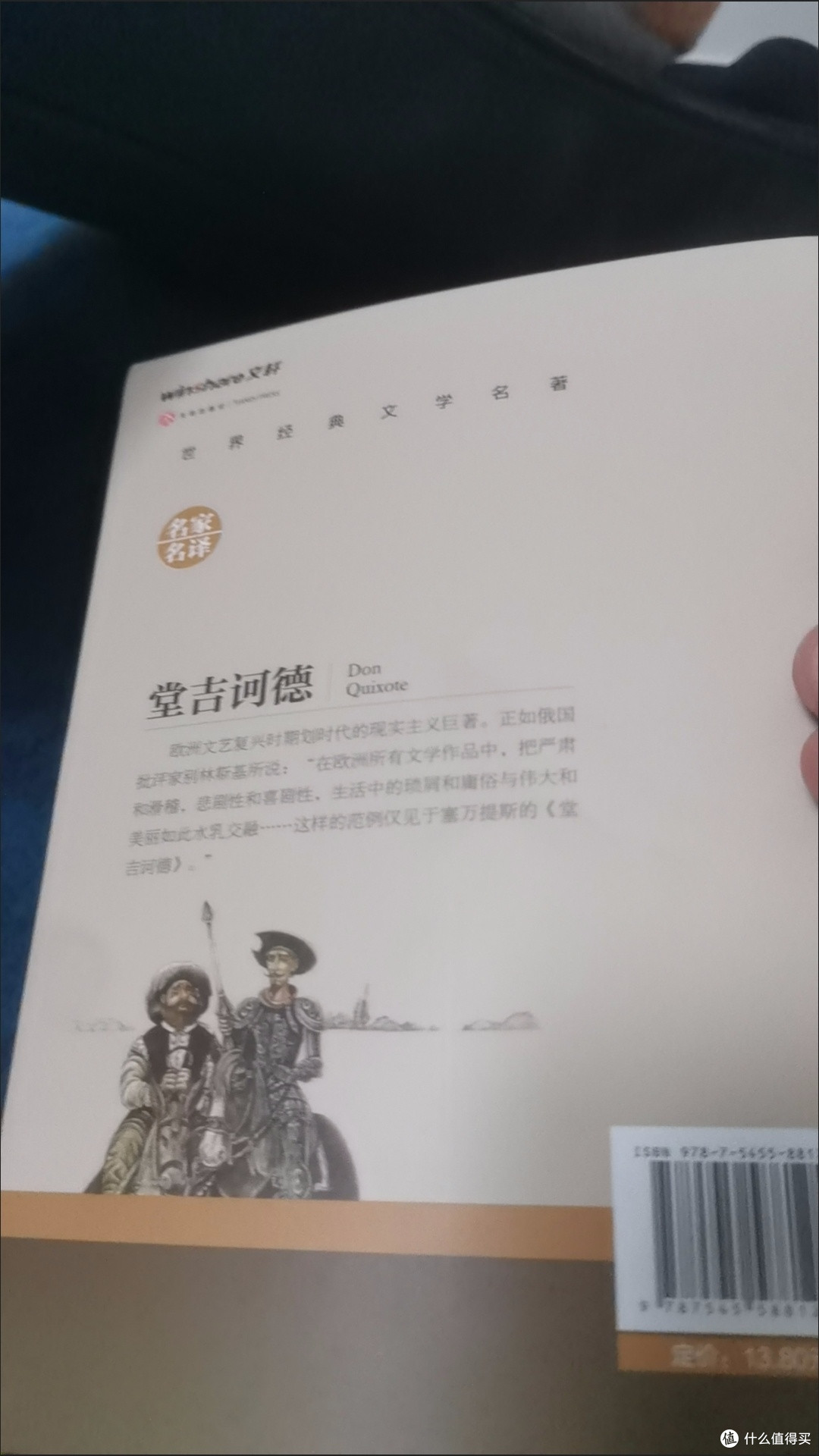 唐吉诃德:理想与现实的碰撞