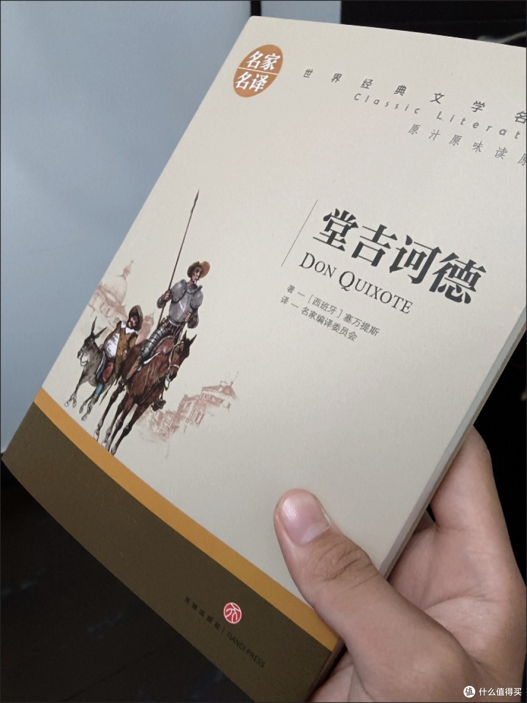 唐吉诃德:理想与现实的碰撞
