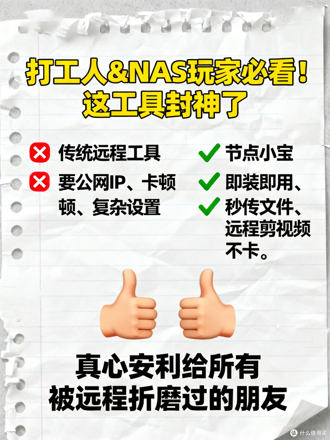 亲测 3 款远程工具踩坑后,挖到「节点小宝」这款宝藏神器!