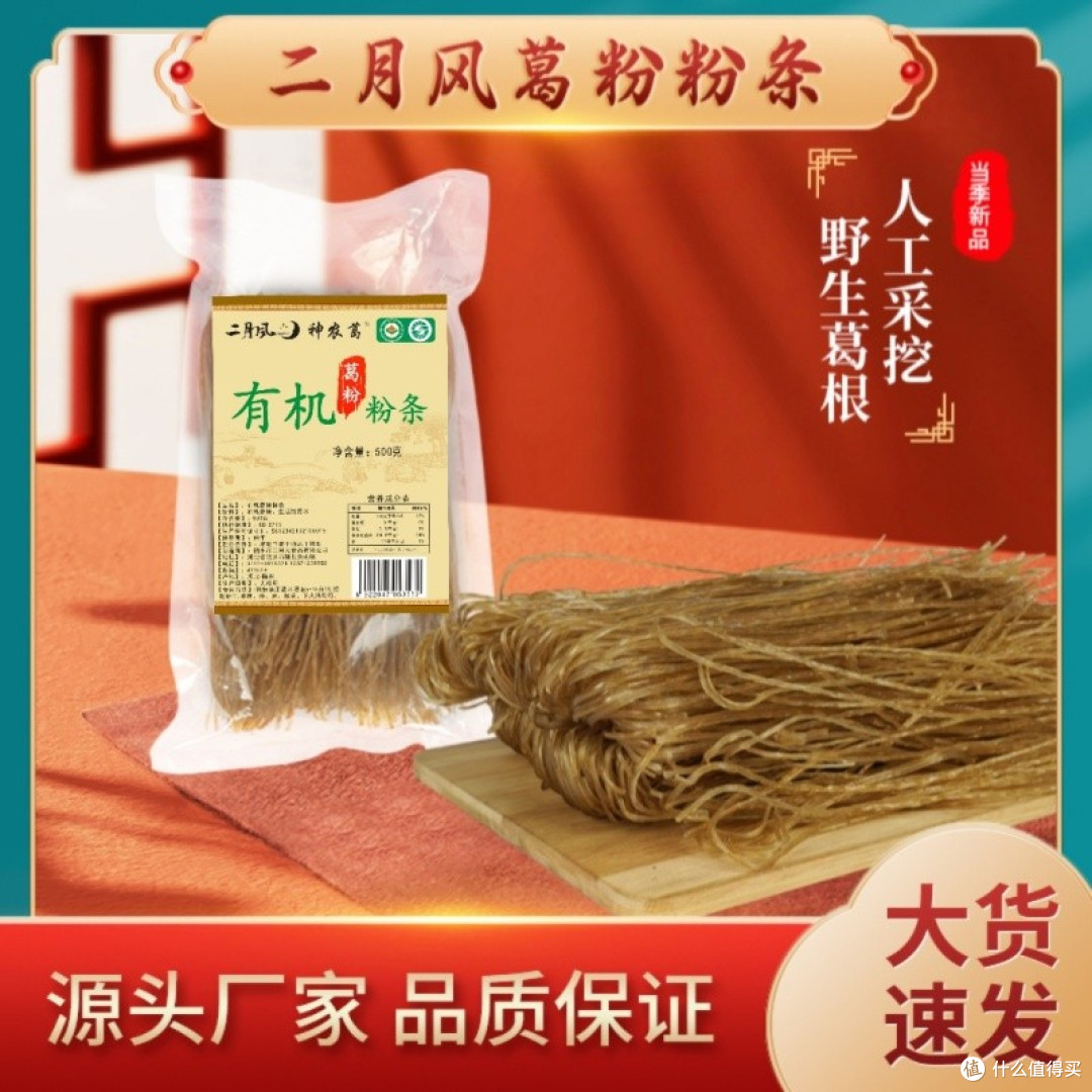 冬日藏珍,夏日尝鲜——二月风有机野生葛根粉条