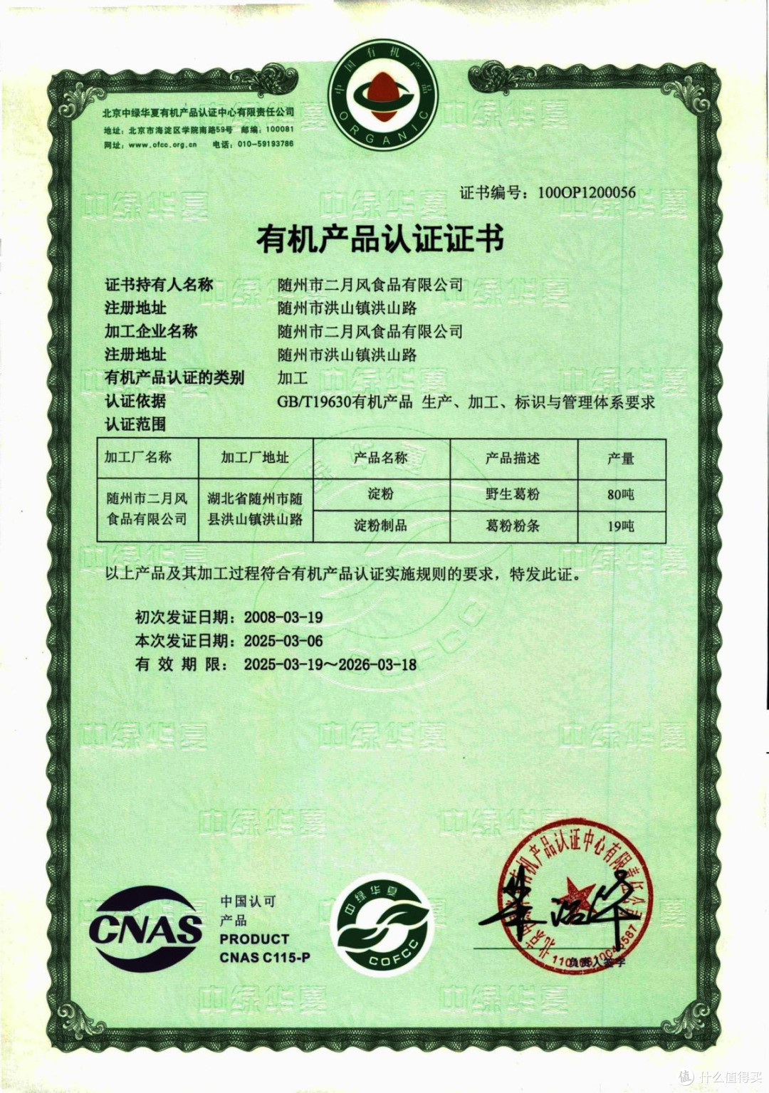 冬日藏珍,夏日尝鲜——二月风有机野生葛根粉条