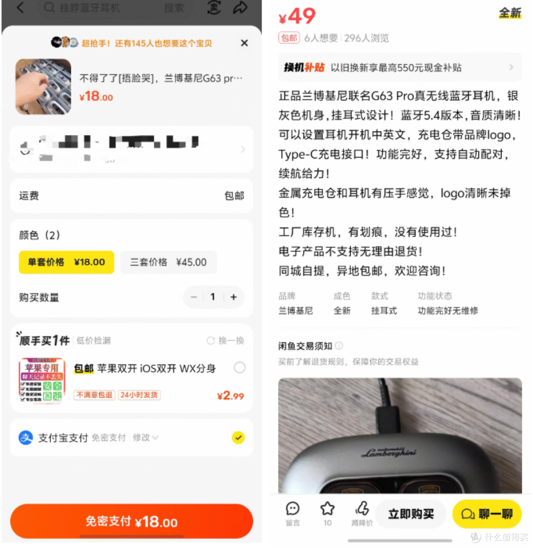 大量兰博基尼联名蓝牙耳机流入闲鱼,才15元!翻车跟捡漏五五开!