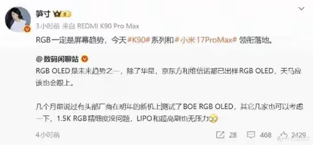 小米 17 Pro Max 屏幕封神:比 iPhone 17 省 26% 电,供应链集体跟进
