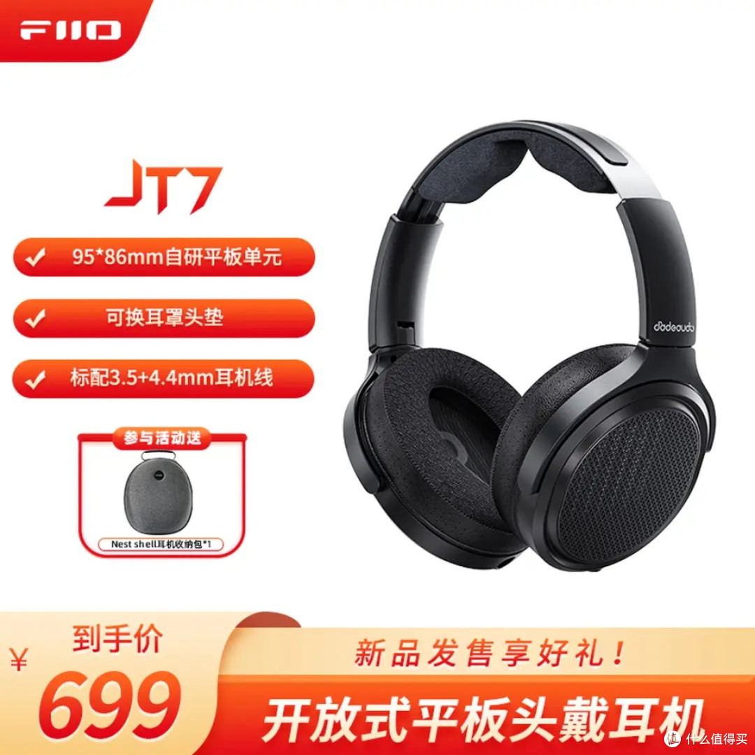 699元的诚意之作:翡声JT7开放式平板耳机深度解读