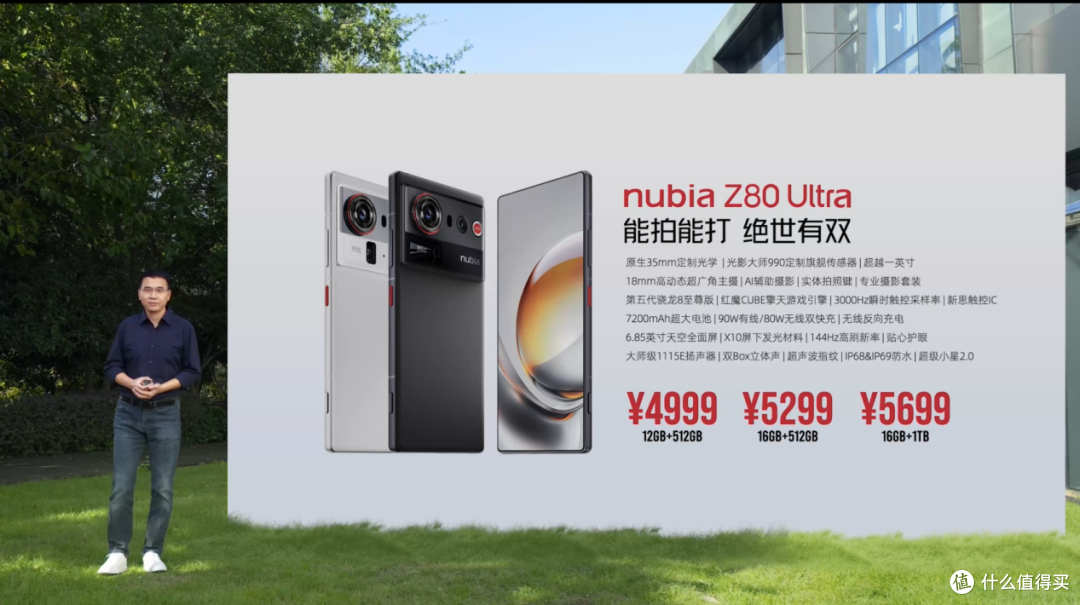 努比亚Z80 Ultra正式发布 能拍能打,绝世有双