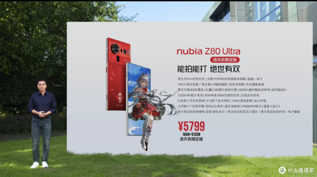 努比亚Z80 Ultra正式发布 能拍能打，绝世有双