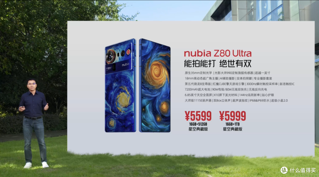 努比亚Z80 Ultra正式发布 能拍能打,绝世有双