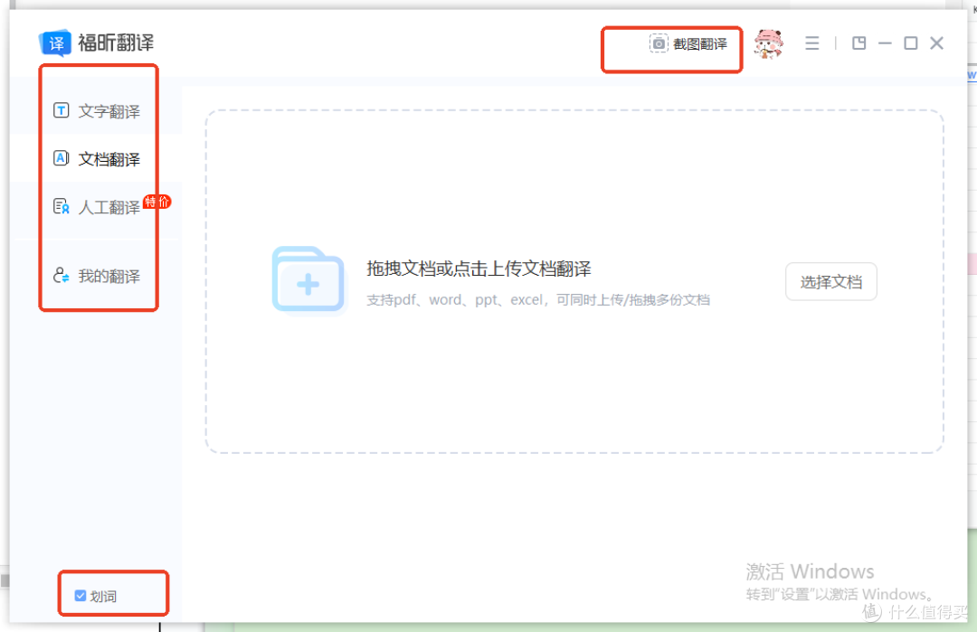 10个文档翻译工具:让你的文档翻译不再头疼!