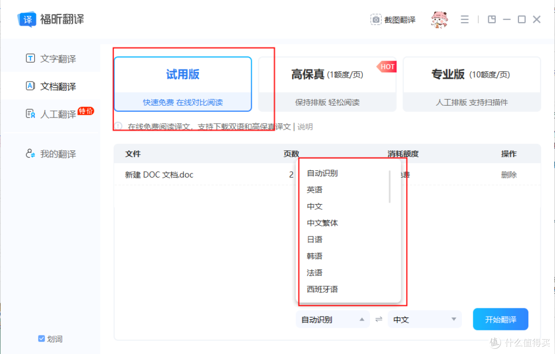 10个文档翻译工具:让你的文档翻译不再头疼!