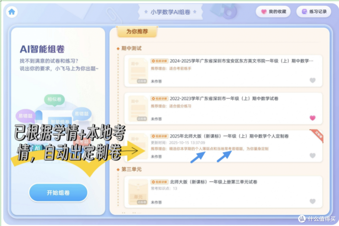 小学到底要不要买学习机?用了6个月的学习机,我来说点大实话