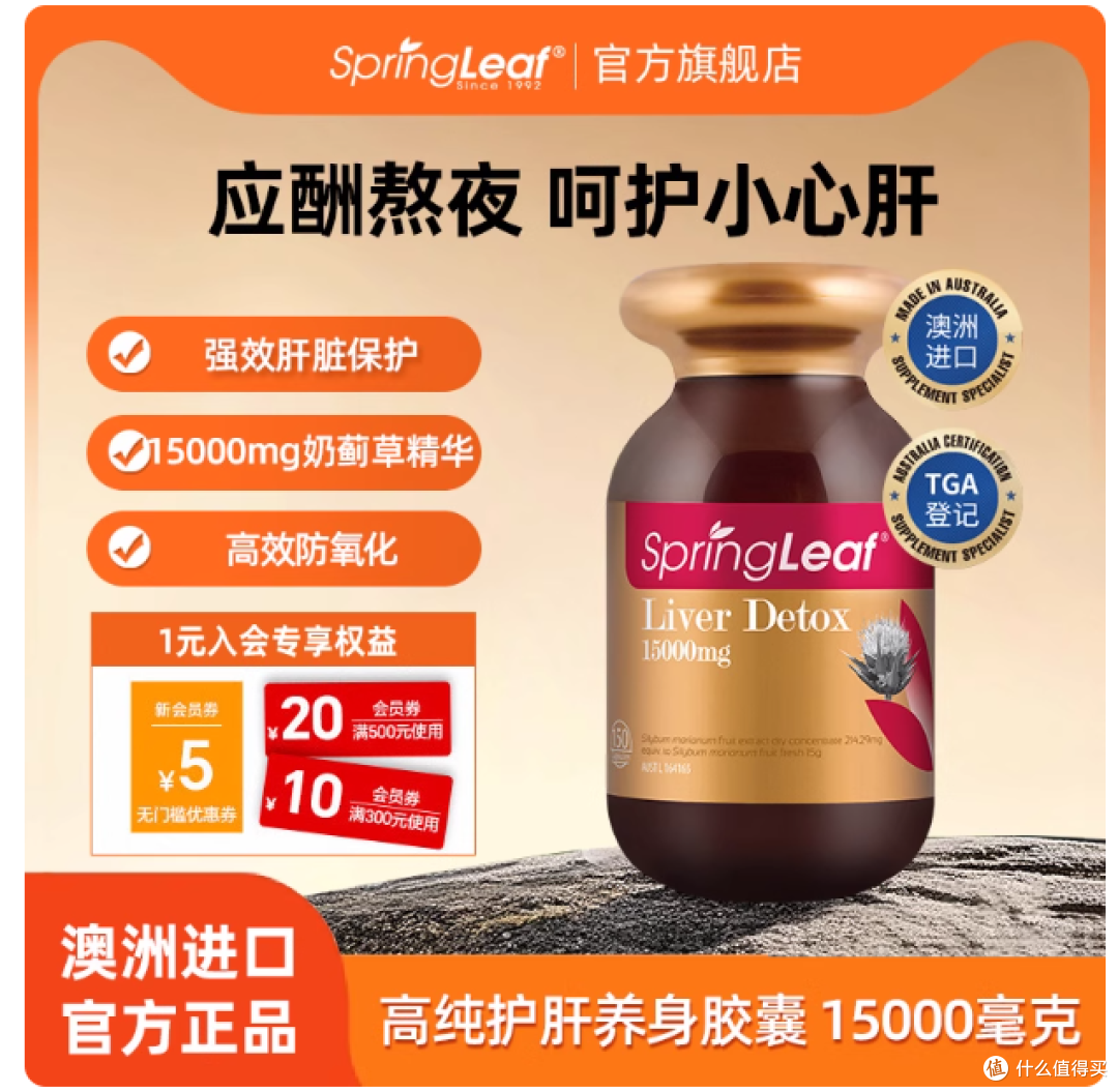 Springleaf绿芙奶蓟草护肝片:熬夜党+酒局人の救命稻草
