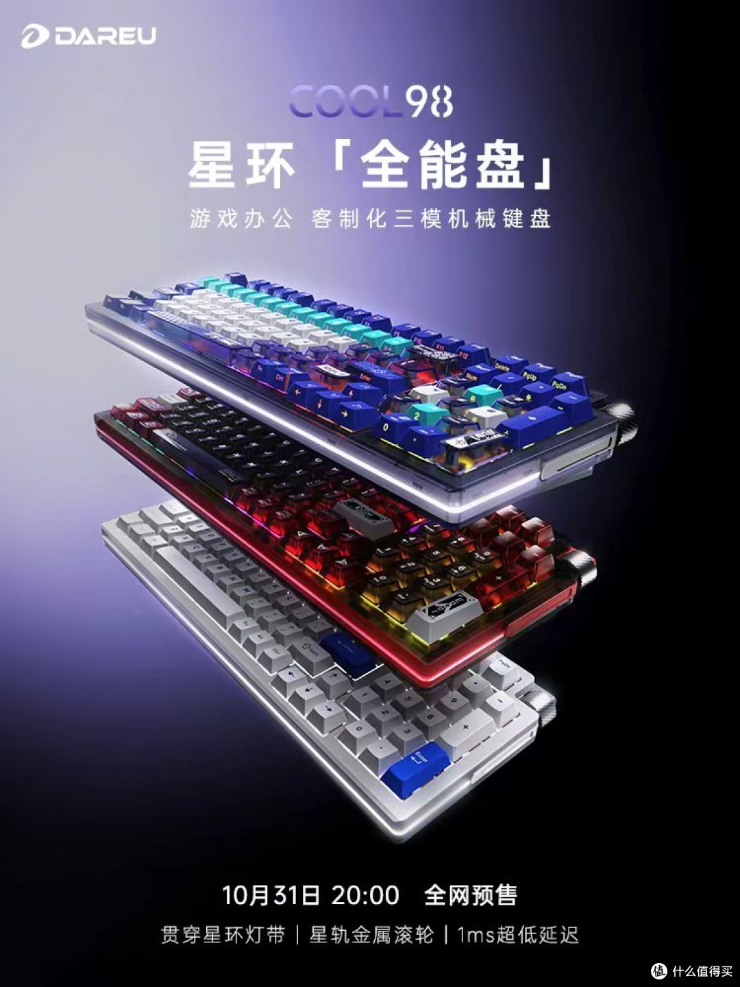 颜值和手感都想要,达尔优 COOL98 都能给
